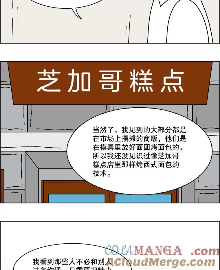 《双甲路边摊》347.蛋糕（19） 第4页
