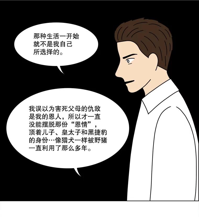 《双甲路边摊》347.蛋糕（19） 第47页