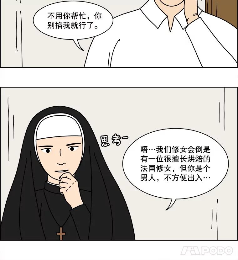 《双甲路边摊》347.蛋糕（19） 第9页