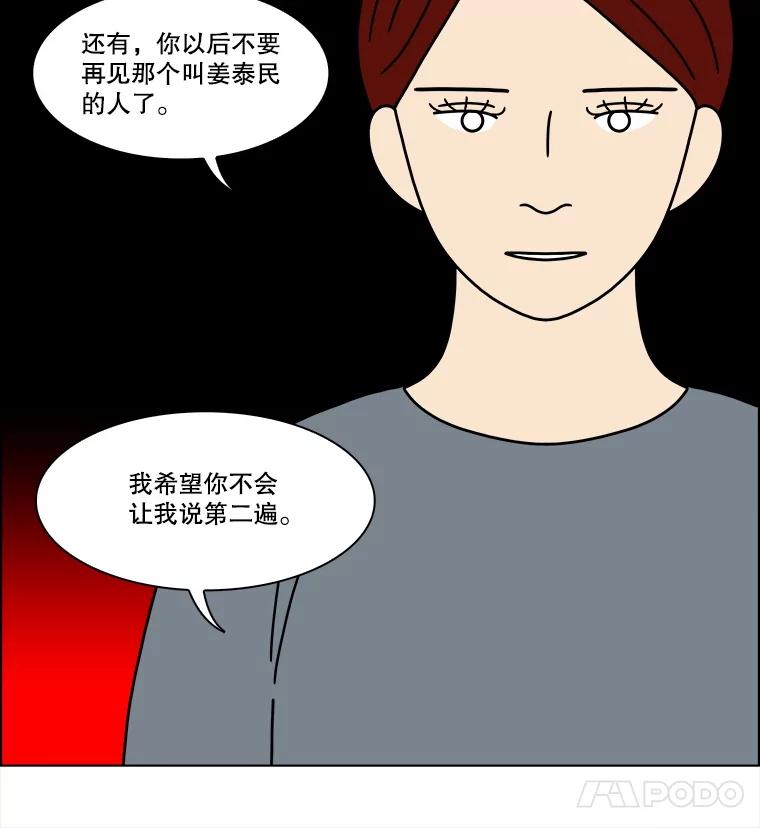 《双甲路边摊》347.蛋糕（19） 第63页