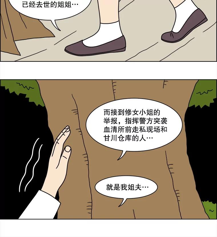 《双甲路边摊》347.蛋糕（19） 第45页