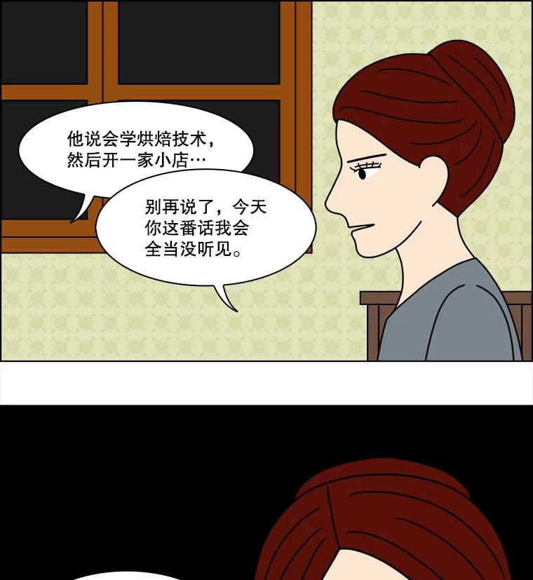 《双甲路边摊》347.蛋糕（19） 第62页