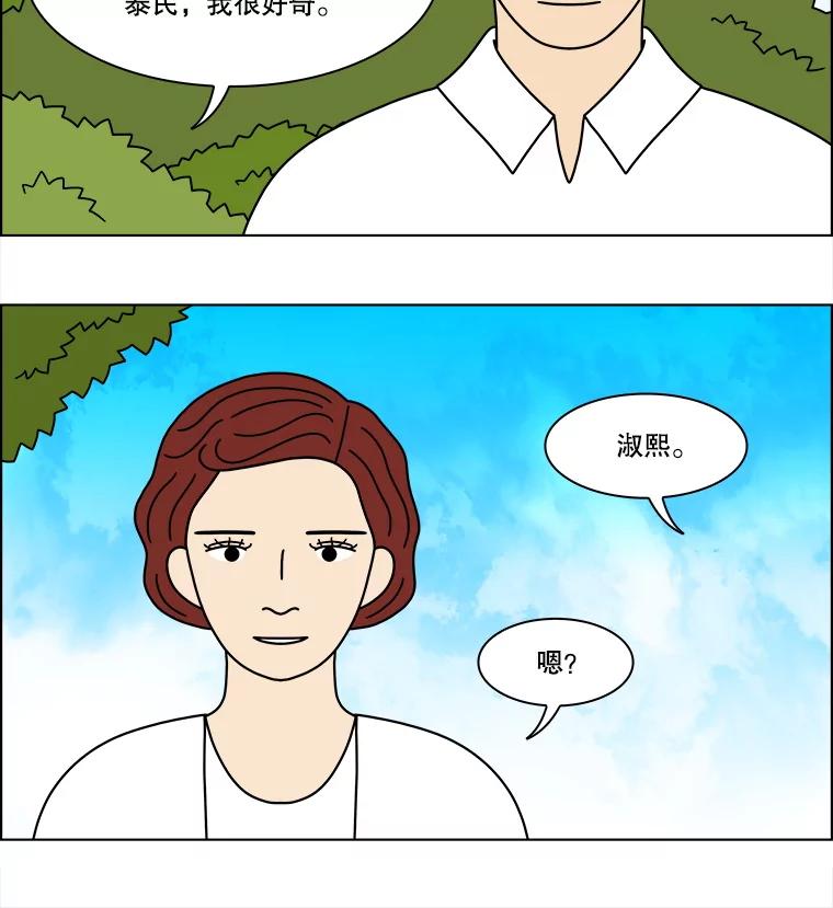 《双甲路边摊》347.蛋糕（19） 第33页