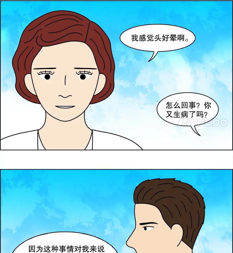 《双甲路边摊》347.蛋糕（19） 第36页