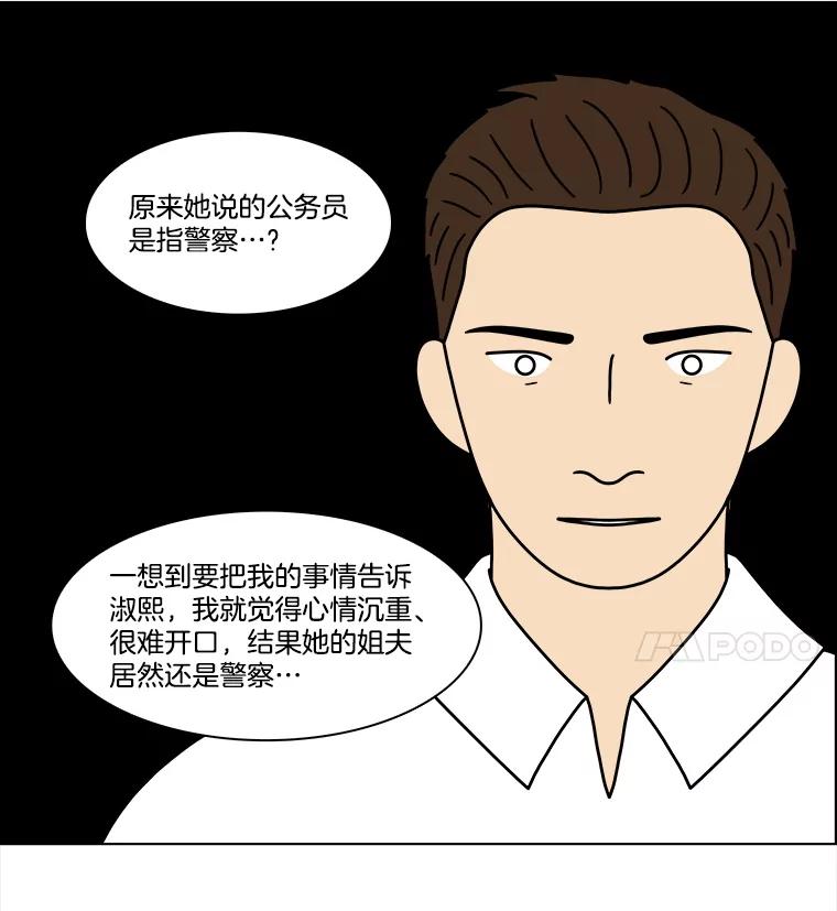 《双甲路边摊》347.蛋糕（19） 第24页