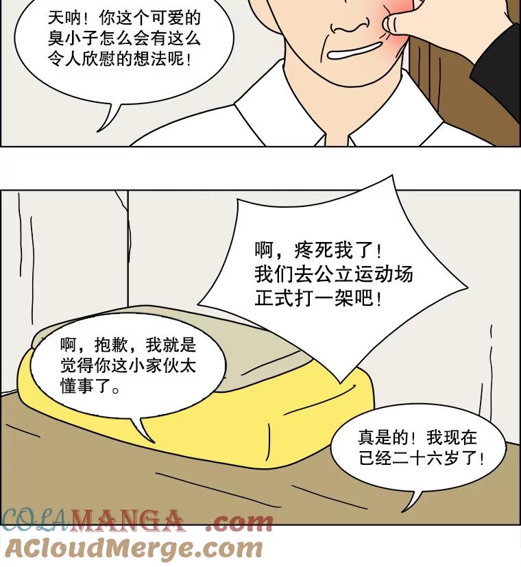 《双甲路边摊》347.蛋糕（19） 第7页