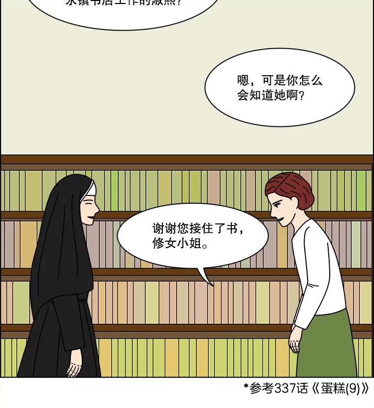 《双甲路边摊》347.蛋糕（19） 第21页