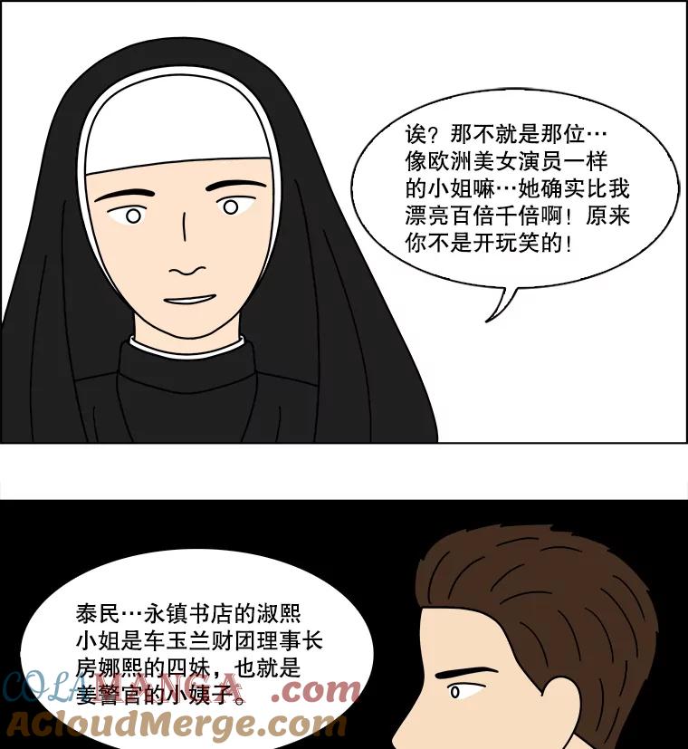 《双甲路边摊》347.蛋糕（19） 第22页