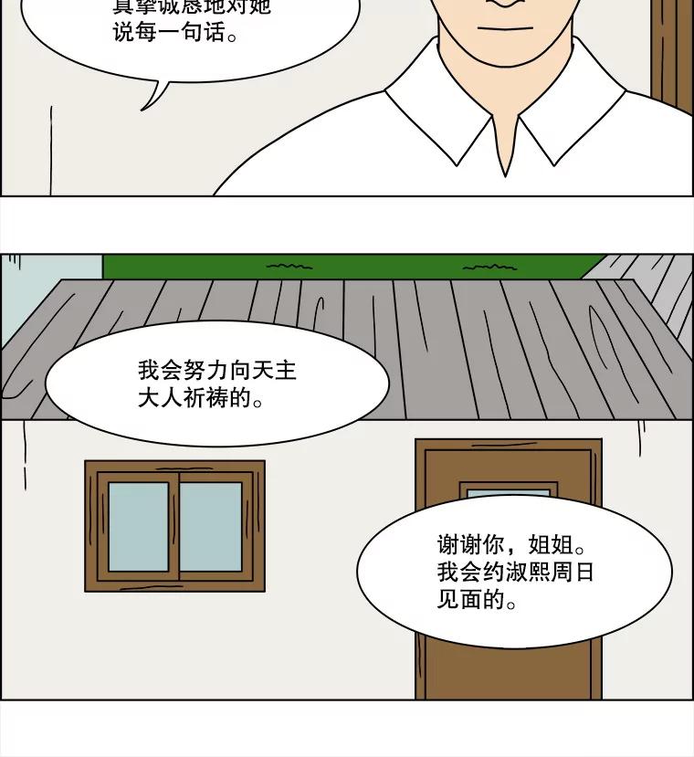 《双甲路边摊》347.蛋糕（19） 第29页