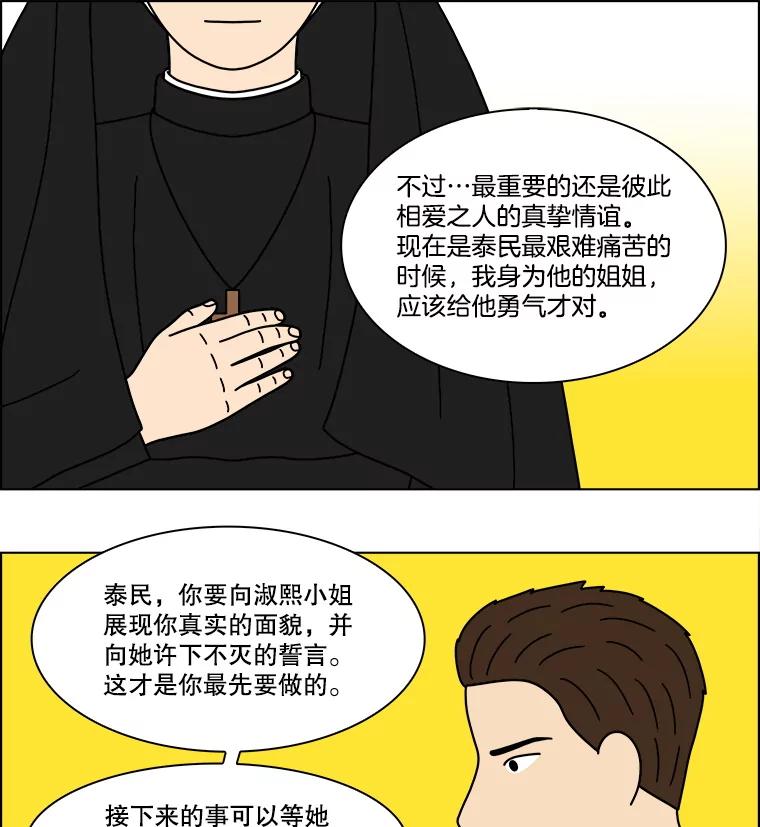 《双甲路边摊》347.蛋糕（19） 第26页