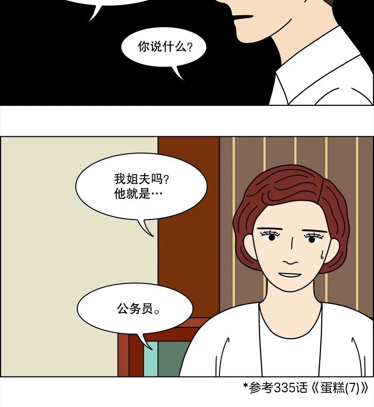 《双甲路边摊》347.蛋糕（19） 第23页