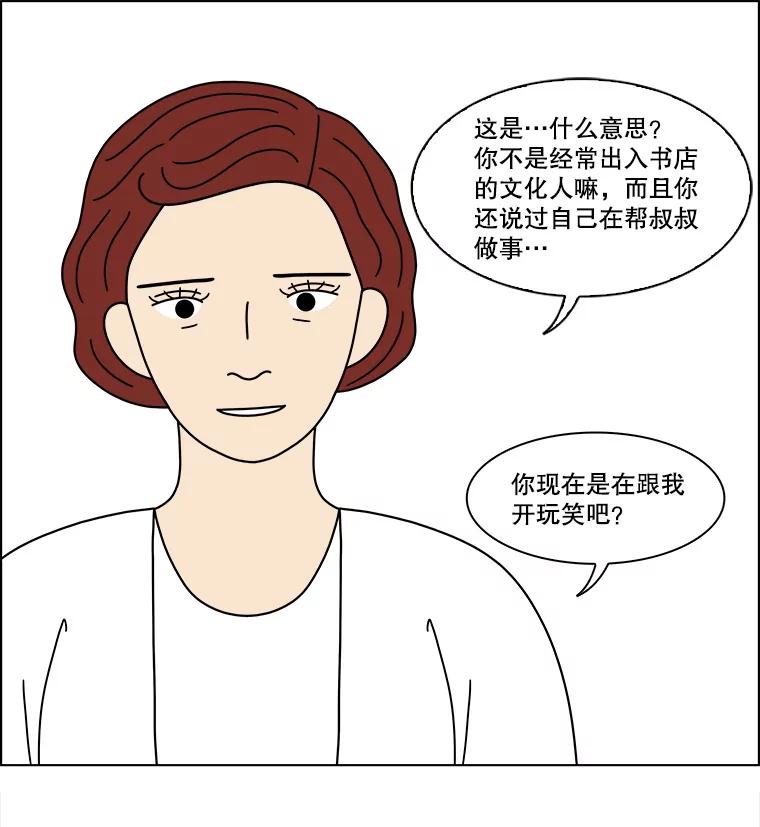 《双甲路边摊》347.蛋糕（19） 第42页