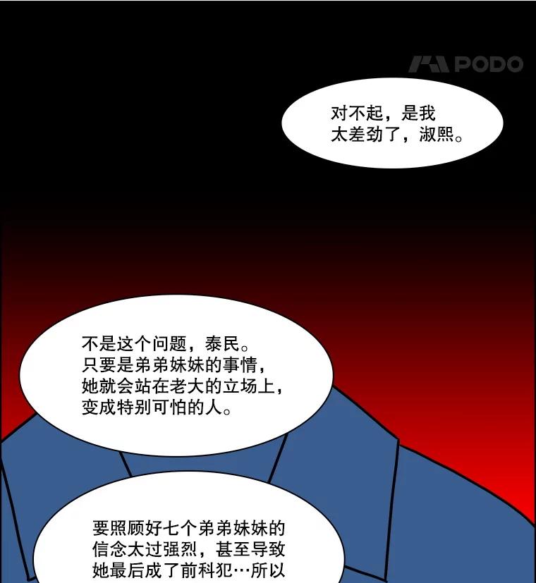 《双甲路边摊》347.蛋糕（19） 第56页