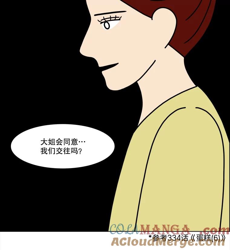 《双甲路边摊》347.蛋糕（19） 第55页