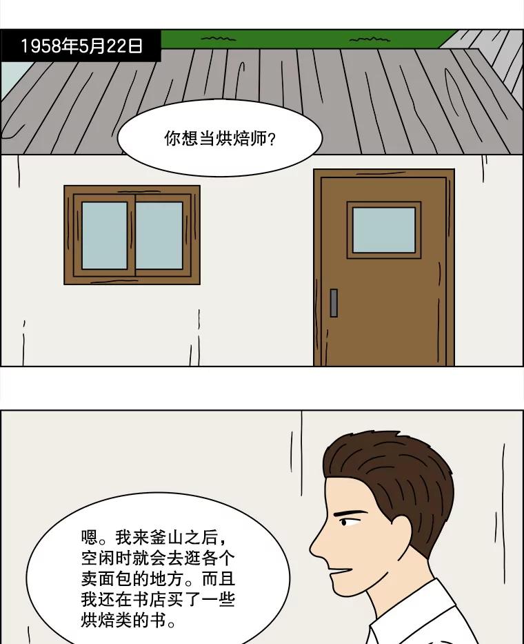 《双甲路边摊》347.蛋糕（19） 第3页