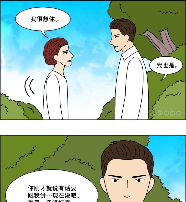 《双甲路边摊》347.蛋糕（19） 第32页