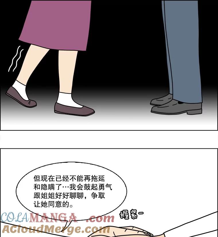 《双甲路边摊》347.蛋糕（19） 第58页