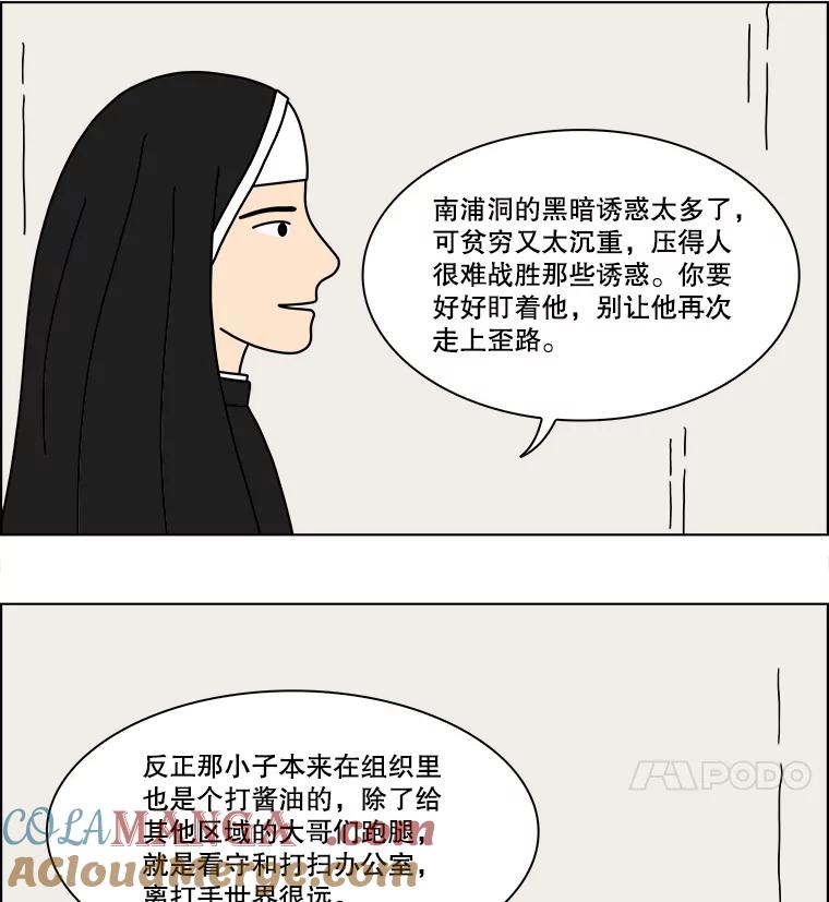 《双甲路边摊》347.蛋糕（19） 第16页
