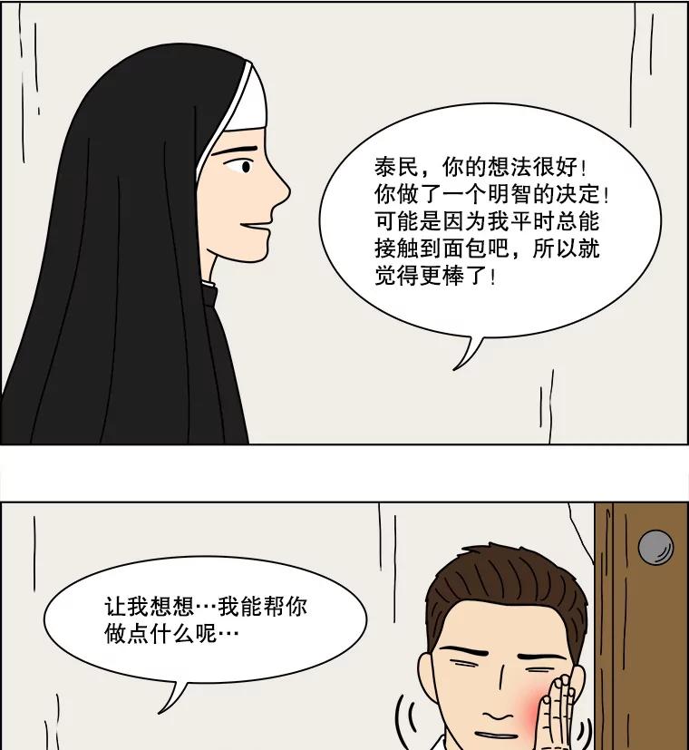 《双甲路边摊》347.蛋糕（19） 第8页