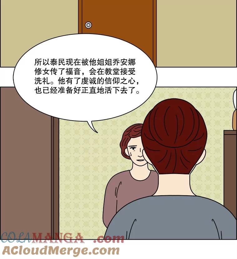 《双甲路边摊》347.蛋糕（19） 第61页