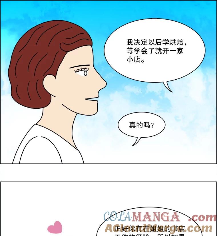 《双甲路边摊》347.蛋糕（19） 第34页
