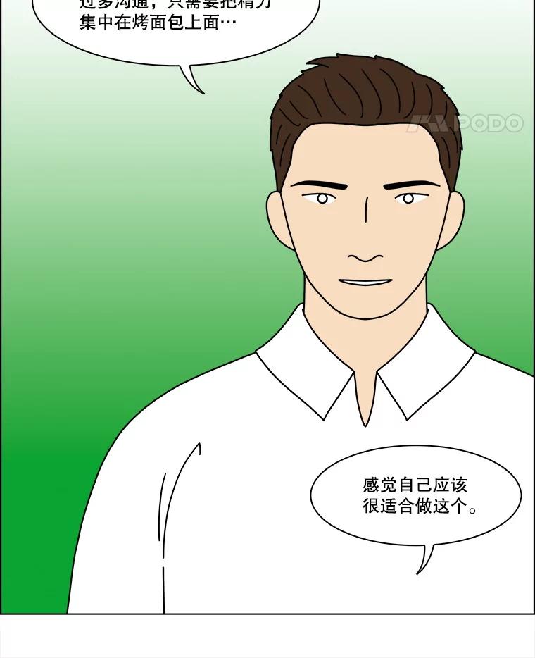 《双甲路边摊》347.蛋糕（19） 第5页