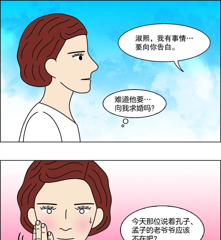 《双甲路边摊》347.蛋糕（19） 第38页