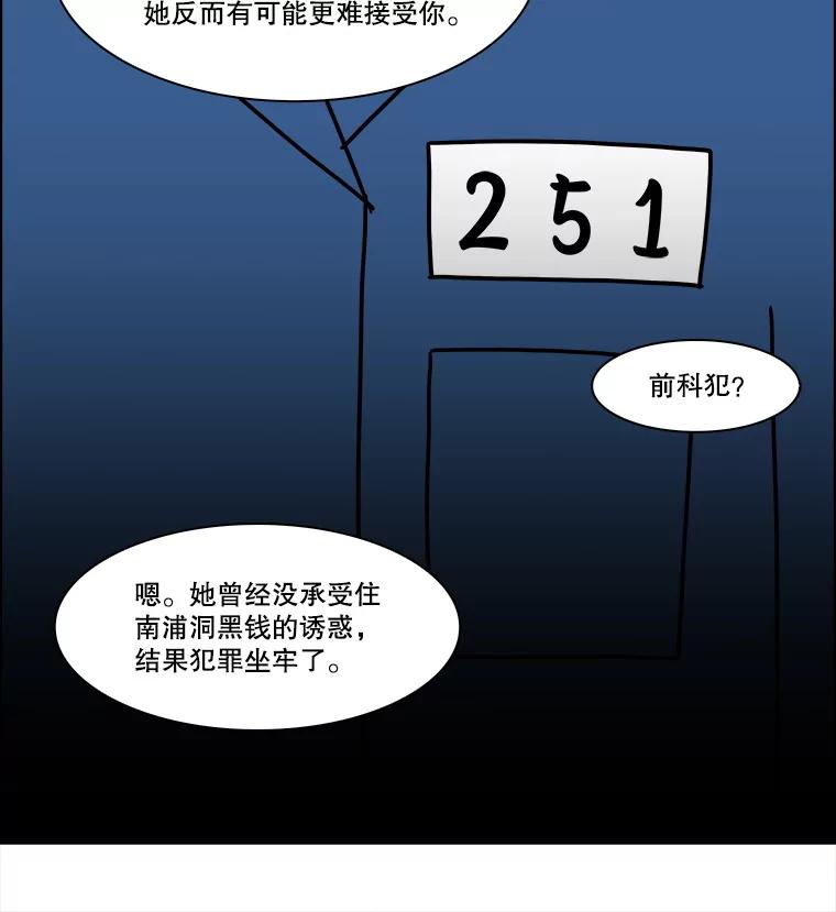 《双甲路边摊》347.蛋糕（19） 第57页