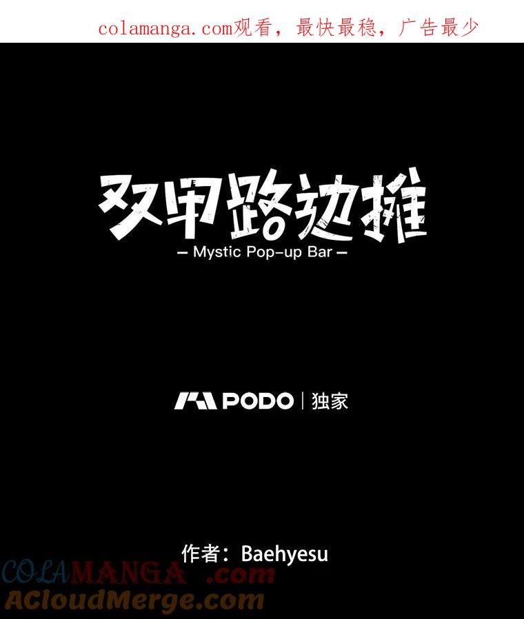 《双甲路边摊》348.蛋糕（20） 第1页