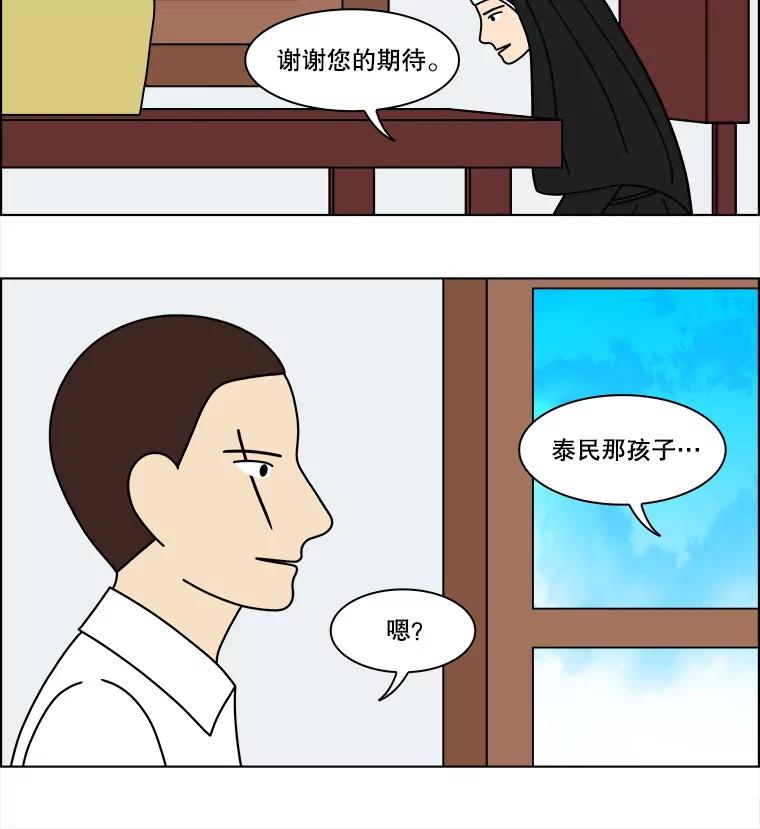 《双甲路边摊》348.蛋糕（20） 第41页