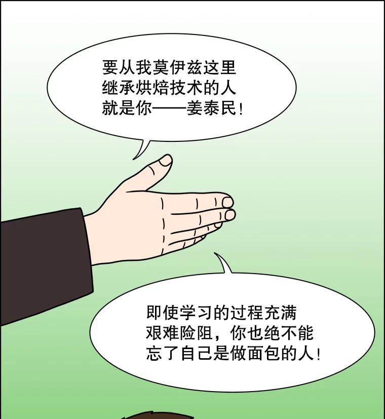 《双甲路边摊》348.蛋糕（20） 第26页
