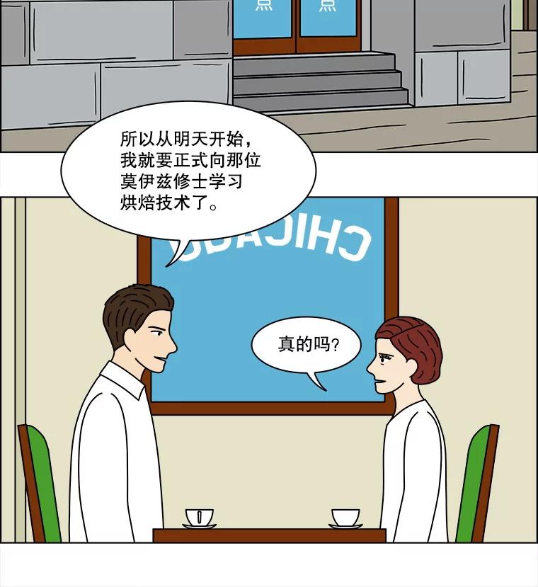 《双甲路边摊》348.蛋糕（20） 第53页