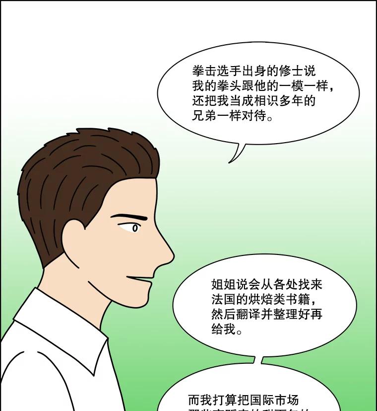 《双甲路边摊》348.蛋糕（20） 第54页