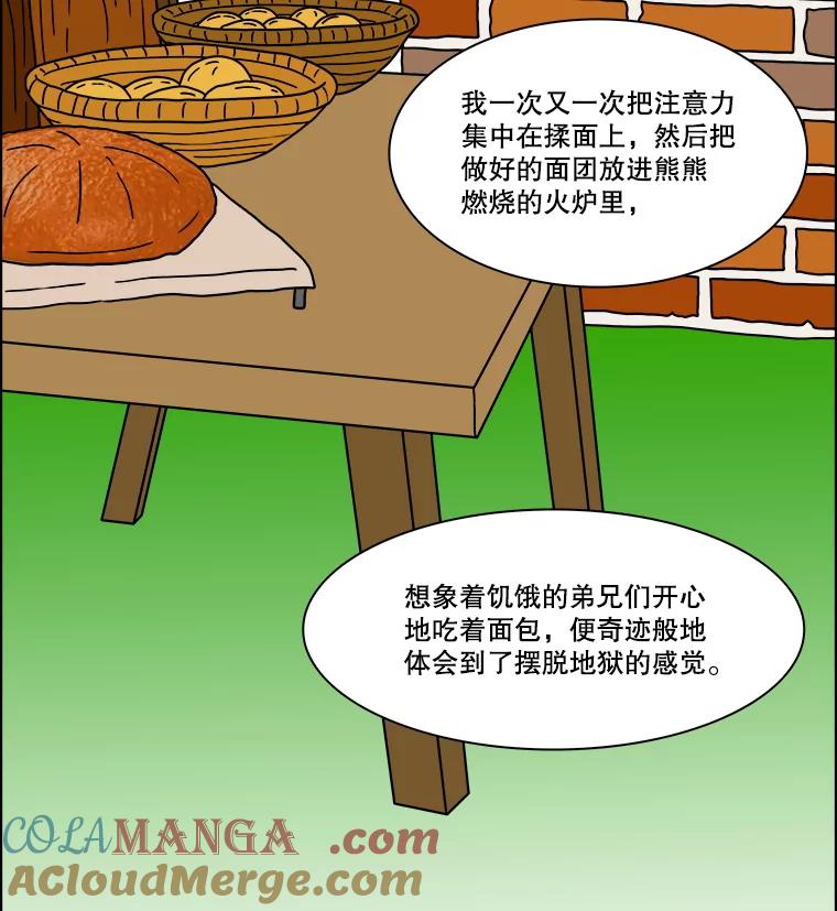 《双甲路边摊》348.蛋糕（20） 第19页