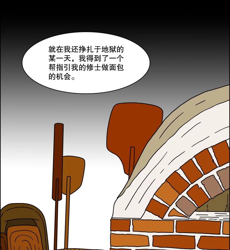 《双甲路边摊》348.蛋糕（20） 第18页