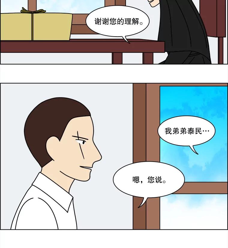 《双甲路边摊》348.蛋糕（20） 第39页