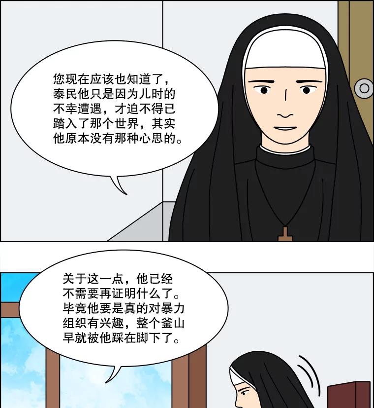 《双甲路边摊》348.蛋糕（20） 第38页