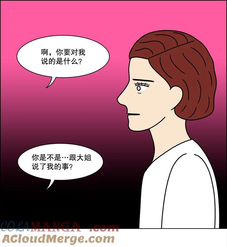 《双甲路边摊》348.蛋糕（20） 第58页