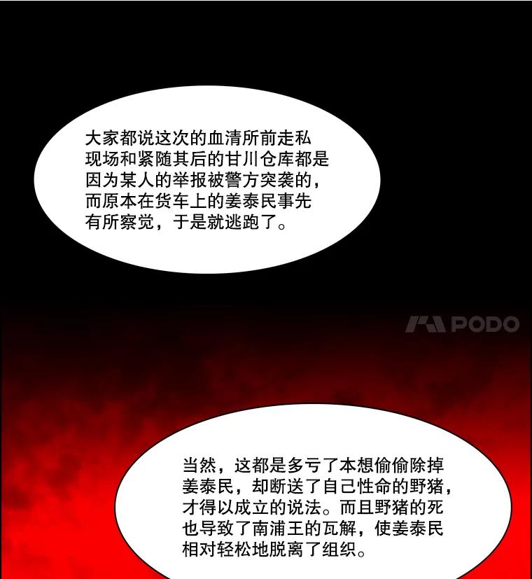《双甲路边摊》348.蛋糕（20） 第32页