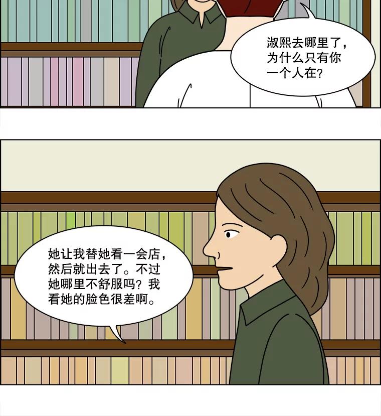 《双甲路边摊》348.蛋糕（20） 第65页
