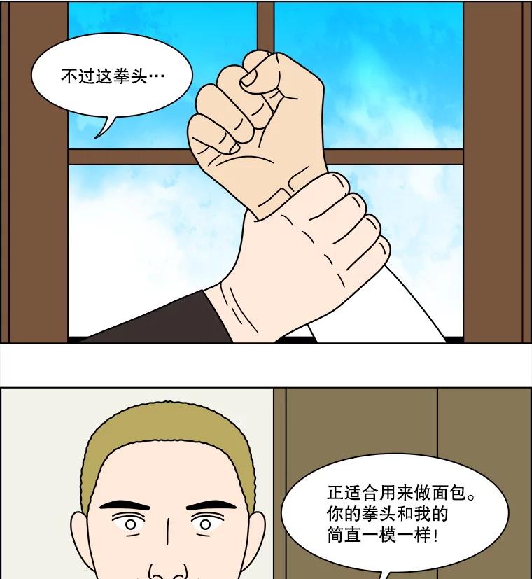 《双甲路边摊》348.蛋糕（20） 第8页