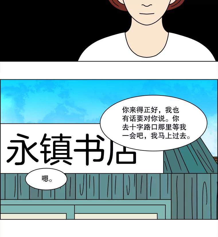 《双甲路边摊》348.蛋糕（20） 第51页