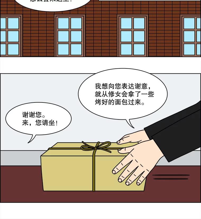 《双甲路边摊》348.蛋糕（20） 第29页