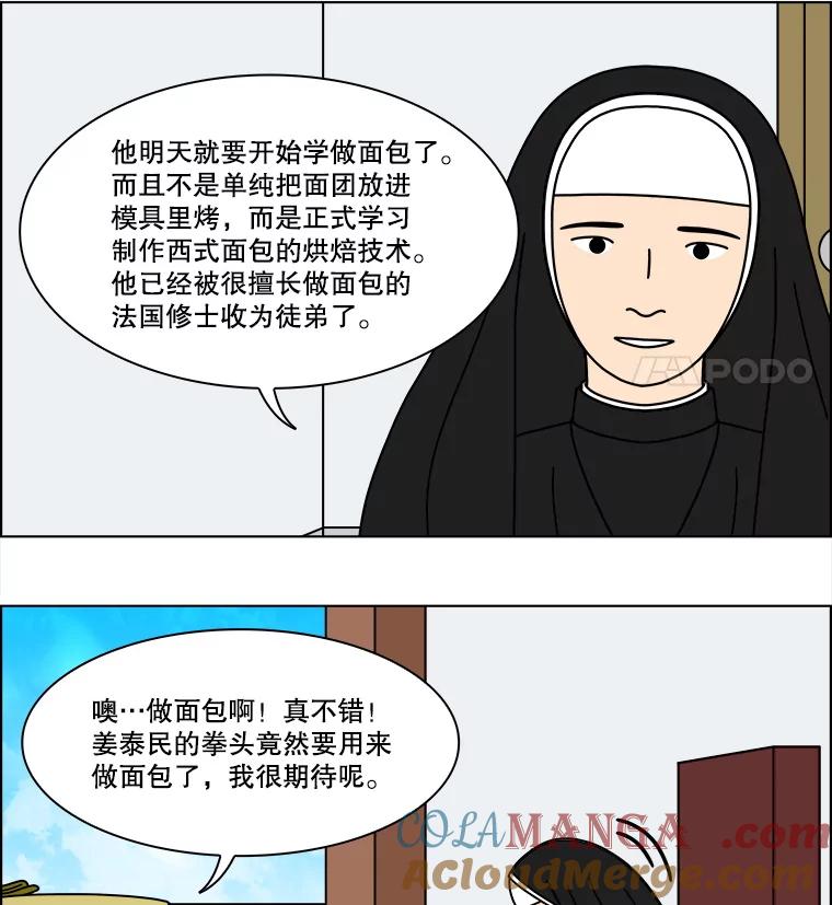 《双甲路边摊》348.蛋糕（20） 第40页