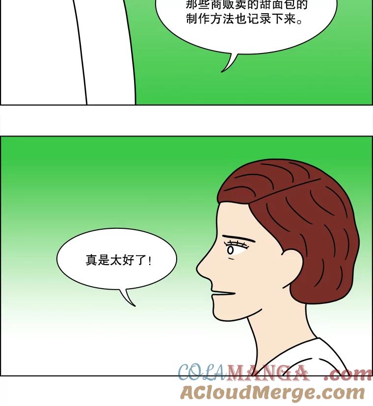 《双甲路边摊》348.蛋糕（20） 第55页