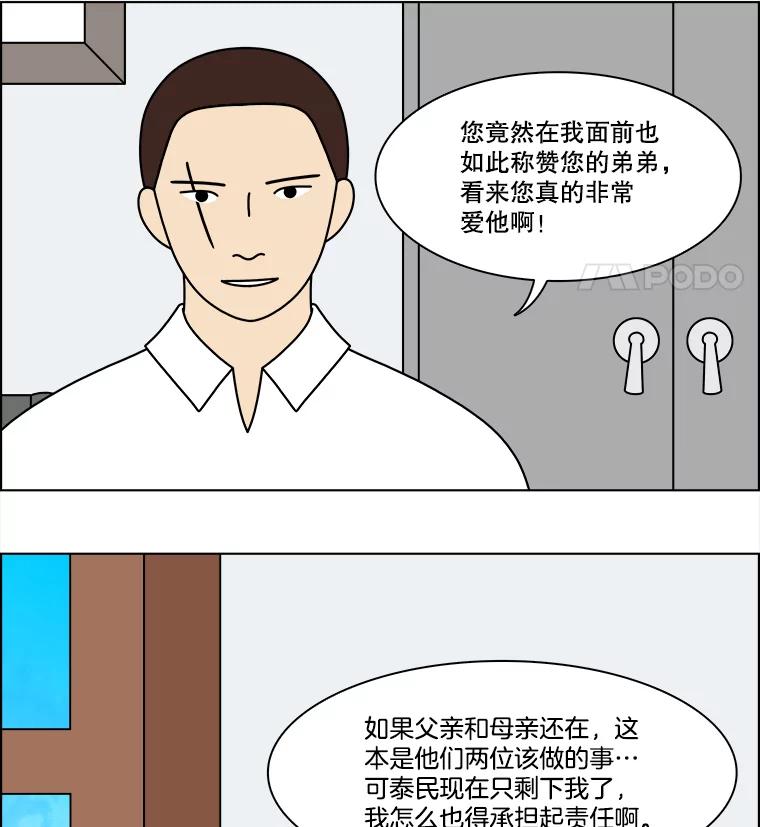 《双甲路边摊》348.蛋糕（20） 第44页