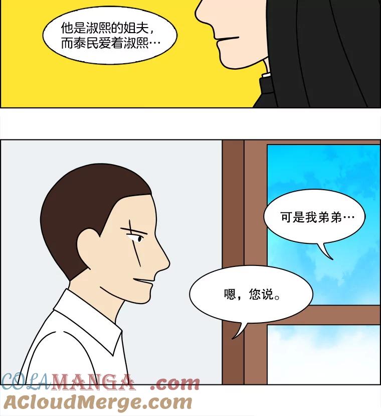 《双甲路边摊》348.蛋糕（20） 第37页