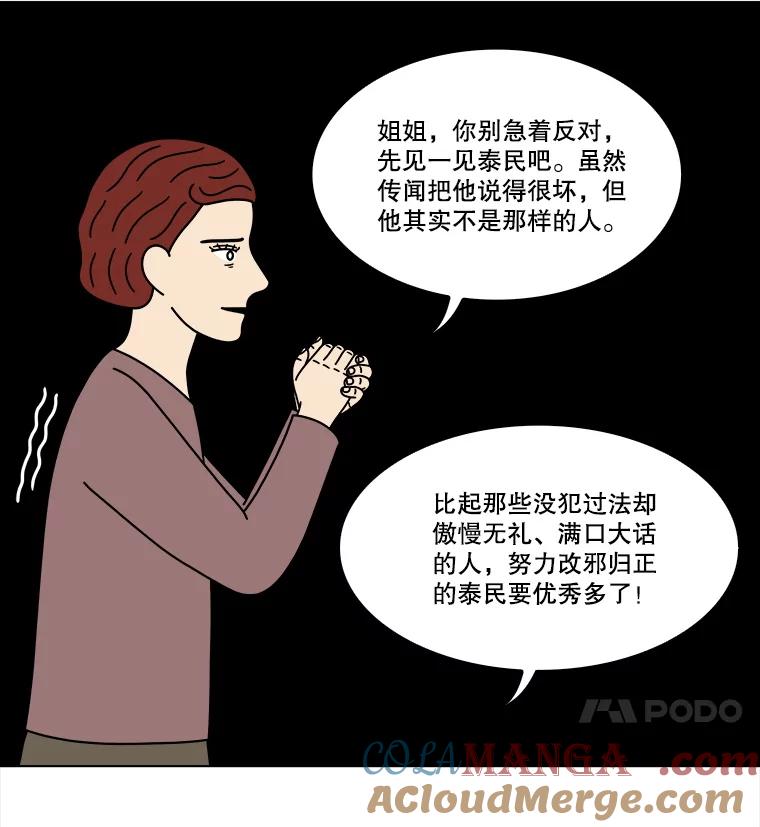 《双甲路边摊》349.蛋糕（21） 第16页