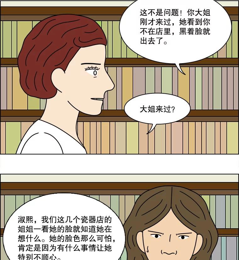 《双甲路边摊》349.蛋糕（21） 第8页