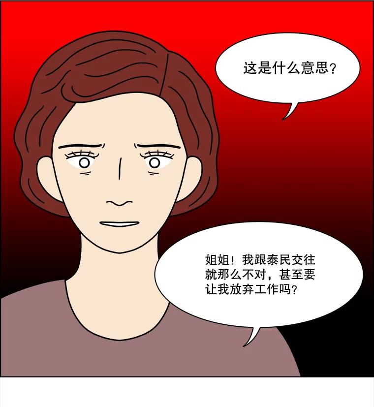《双甲路边摊》349.蛋糕（21） 第15页